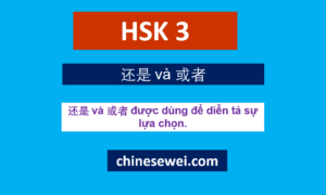 Ngữ pháp HSK 3 还是 và 或者